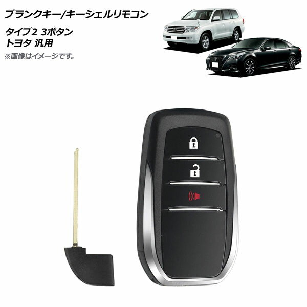 AP ブランクキー/キーシェルリモコン タイプ2 3ボタン トヨタ 汎用 AP-AS711-T2 Blank key shell remote control