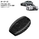 AP キーケース ブラックカーボン プラスチック製 メルセデス・ベンツ 汎用 AP-AS715 key case