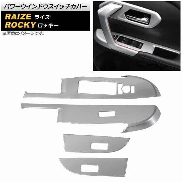 パワーウインドウスイッチカバー ダイハツ ロッキー A200S/A210S 2019年11月～ マットシルバー ABS製 入数：1セット(4個) Power windows switch cover
