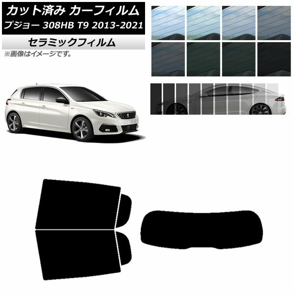 カーフィルム プジョー 308 T9 ハッチバック 2014年～2021年 リアセット(1枚型) IR UV 断熱 選べる13フィルムカラー AP-WFIR0356-RDR1 Car film