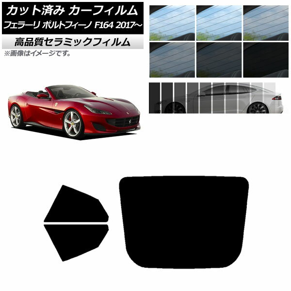 カット済み カーフィルム フェラーリ ポルトフィーノ F164BCA 2017年～ NC UV 高断熱 リアセット(1枚型) 選べる9フィルムカラー AP-WFNC0363-RDR1 Cut car film
