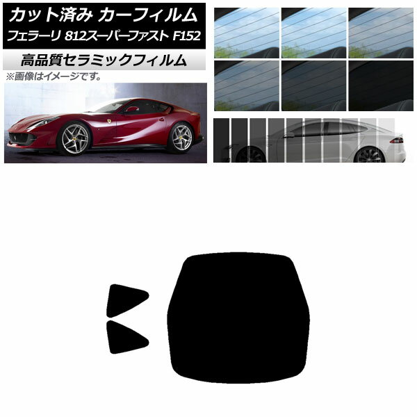 カット済み カーフィルム フェラーリ 812スーパーファスト F152BCE 2017年～ NC UV 高断熱 リアセット(1枚型) 選べる9フィルムカラー AP-WFNC0364-RDR1 Cut car film