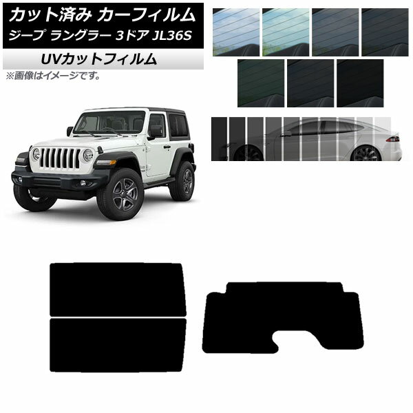 カーフィルム ジープ ラングラー JL36S 3ドア 2018年〜 リアセット(1枚型) SK UV 選べる13フィルムカラー AP-WFSK0361-RDR1 Car film