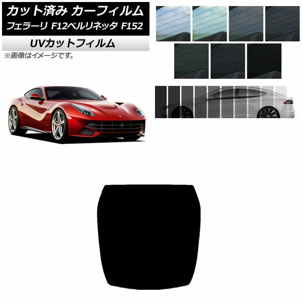 カーフィルム フェラーリ F12ベルリネッタ F152 2012年～2017年 リアガラス(1枚型) SK UV 選べる13フィルムカラー AP-WFSK0366-R1 Car film
