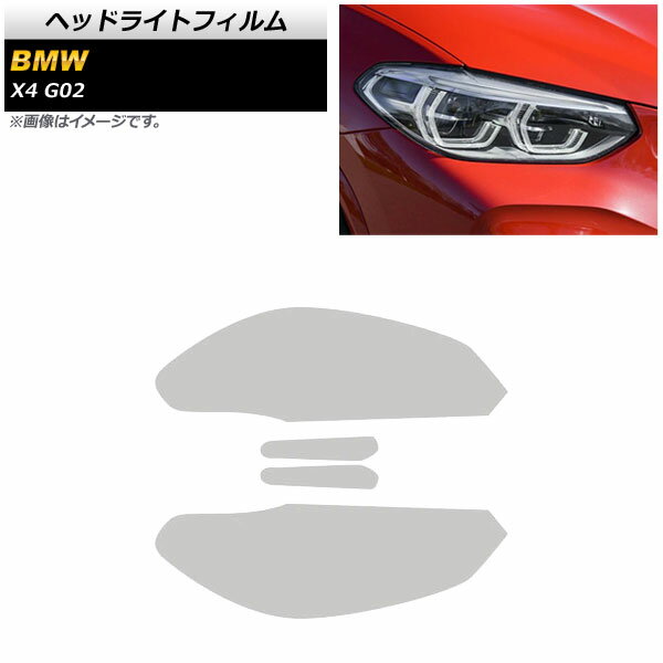 ヘッドライトフィルム BMW X4 G02 2018年～ クリア TPU素材 AP-XT1800-CL 入数：1セット(左右) Headlight film