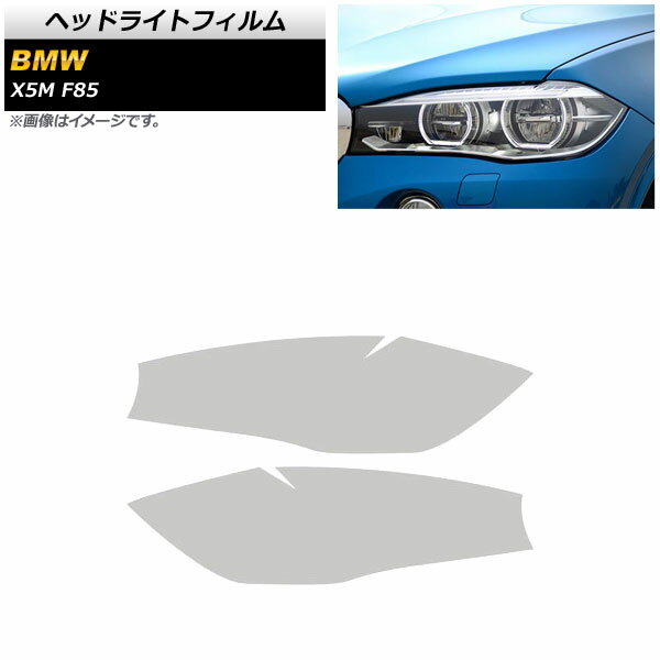 ヘッドライトフィルム BMW X5 M F85 2013年～2019年 クリア TPU素材 AP-XT1803-CL 入数：1セット(左右) Headlight film