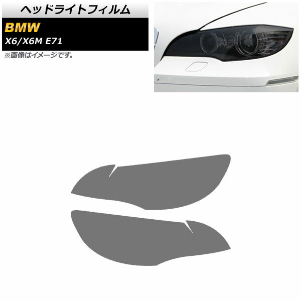 ヘッドライトフィルム BMW X6/X6 M E71 2008年～2014年 スモーク TPU素材 AP-XT1810-SM 入数：1セット(左右) Headlight film