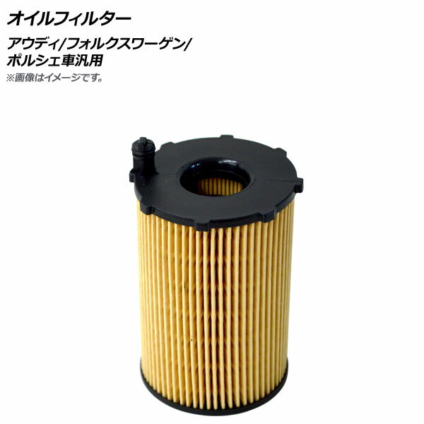 AP オイルフィルター アウディ/フォルクスワーゲン/ポルシェ車汎用 APIOF0021 oil filter