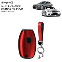AP キーケース レッド プラスチック製 ストラップ付き メルセデス・ベンツ 汎用 AP-AS725-RD key case