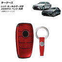 AP キーケース レッド プラスチック製 キーホルダー付き メルセデス・ベンツ 汎用 AP-AS727-RD key case