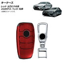 AP キーケース レッド プラスチック製 カラビナ付き メルセデス・ベンツ 汎用 AP-AS728-RD key case