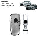AP キーケース シルバー プラスチック製 カラビナ付き メルセデス・ベンツ 汎用 AP-AS728-SI key case