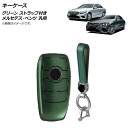 AP キーケース グリーン プラスチック製 ストラップ付き メルセデス・ベンツ 汎用 AP-AS729-GR key case