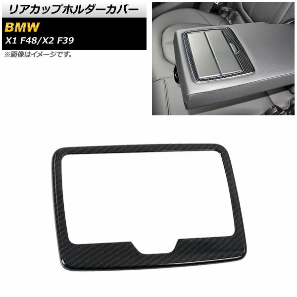 リアカップホルダーカバー BMW X1 F48 2016年～2018年 ブラックカーボン ABS製 Rear cup holder cover