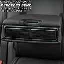 リアカップホルダーカバー メルセデス・ベンツ GLEクラス W167/V167 GLE300,GLE350,GLE400,GLE450 2019年06月〜 ブラ...