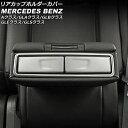 リアカップホルダーカバー メルセデス・ベンツ GLEクラス W167/V167 GLE300,GLE350,GLE400,GLE450 2019年06月〜 マッ...