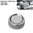 AP マルチメディアボタンカバー Aタイプ BMW 汎用 NBT7ボタン AP-IT2300-A Multimedia button cover
