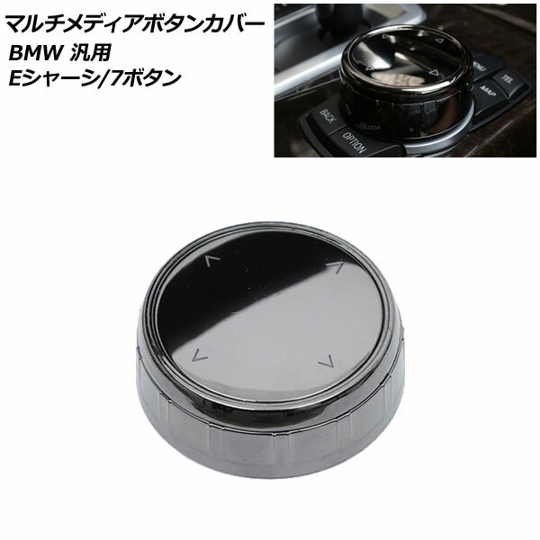 AP マルチメディアボタンカバー Bタイプ BMW 汎用 Eシャーシ7ボタン AP-IT2301-B Multimedia button cover