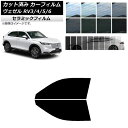 カーフィルム ホンダ ヴェゼル RV3/4/5/6 2021年04月〜 フロントドアセット IR UV 断熱 選べる13フィルムカラー AP-WFIR0027-...