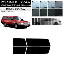 カーフィルム ボルボ 240 ワゴン AB 1989年〜1993年 リアドアセット IR UV 断熱 選べる13フィルムカラー AP-WFIR0324-RD C...