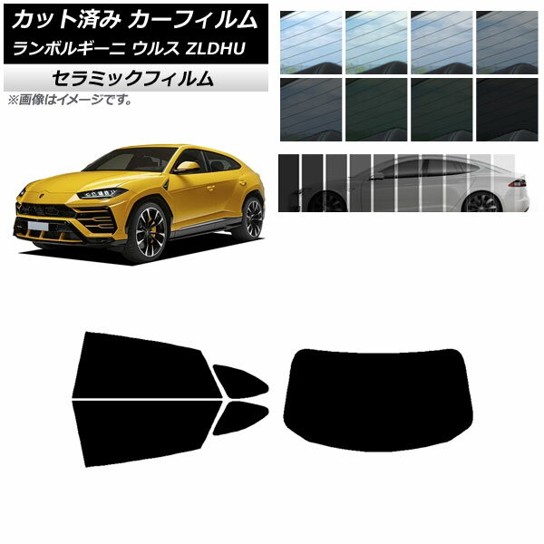 カーフィルム ランボルギーニ ウルス ZLDHU 2018年02月～ リアセット(1枚型) IR UV 断熱 選べる13フィルムカラー AP-WFIR0389-RDR1 Car film