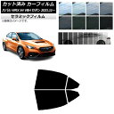 カーフィルム スバル WRX S4 VBH セダン 2021年11月〜 リアドアセット IR UV 断熱 選べる13フィルムカラー AP-WFIR0397-RD...