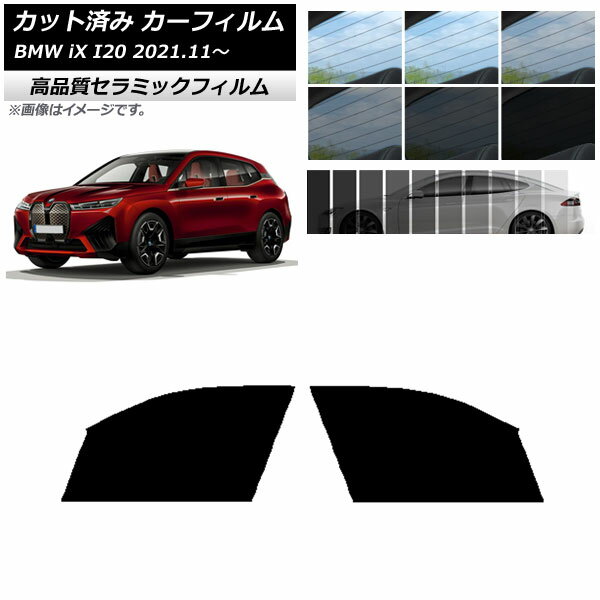 カット済み カーフィルム BMW iX I20 2021年11月～ NC UV 高断熱 フロントドアセット 選べる9フィルムカラー AP-WFNC0378-FD Cut car film