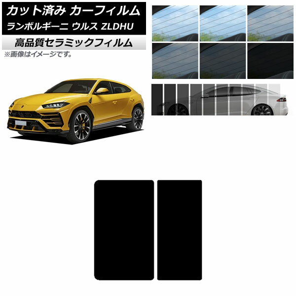 カット済み カーフィルム ランボルギーニ ウルス ZLDHU 2018年02月～ NC UV 高断熱 サンルーフ 選べる9フィルムカラー AP-WFNC0389-S Cut car film