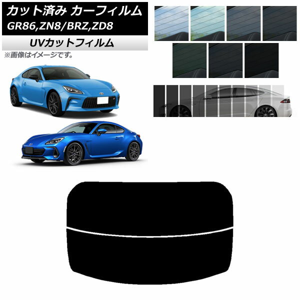 カーフィルム トヨタ スバル GR86 BRZ ZN8 ZD8 2021年10月～ 2021年07月～ リアガラス(分割) SK UV 選べる13フィルムカラー AP-WFSK0095-R2 Car film