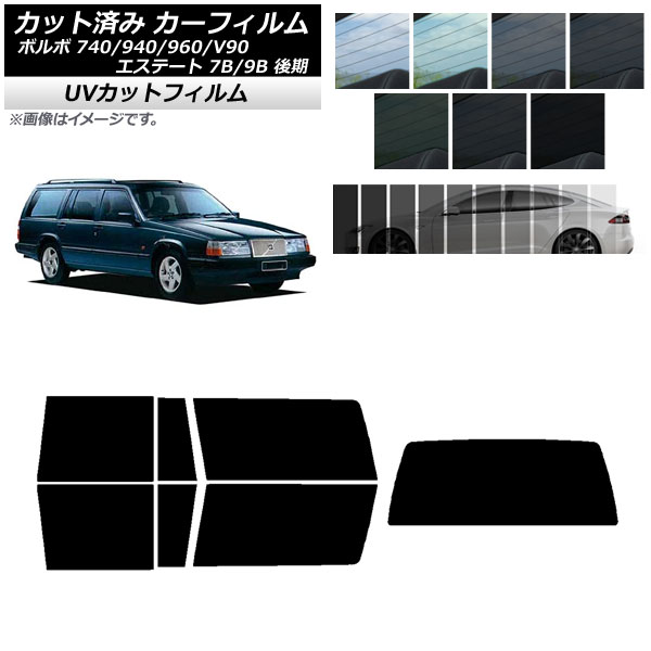 カーフィルム ボルボ 740/940/960/V90 エステート 7B/9B ワゴン 後期 リアセット(1枚型) SK UV 選べる13フィルムカラー AP-WFSK0329-RDR1 Car film