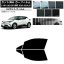 カーフィルム トヨタ C-HR ZYX10,NGX10,NGX50 前期 2016年12月〜2019年10月 フロントドアセット SK UV 選べる13フィルム...