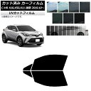 カーフィルム トヨタ C-HR ZYX10,NGX10,NGX50,ZYX11 後期 2019年10月〜 フロントドアセット SK UV 選べる13フィルムカラ...