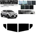 カーフィルム トヨタ C-HR ZYX10,NGX10,NGX50,ZYX11 後期 2019年10月〜 リアドアセット SK UV 選べる13フィルムカラー ...