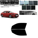 カット済み カーフィルム BMW 2シリーズ G42 クーペ 2022年02月～ SK UV フロントドアセット 選べる12フィルムカラー AP-WFSK0379-FD Cut car film