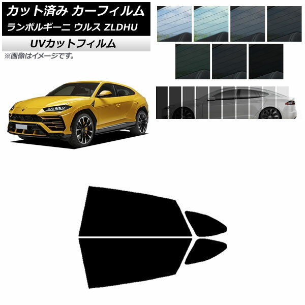 カーフィルム ランボルギーニ ウルス ZLDHU 2018年02月〜 リアドアセット SK UV 選べる13フィルムカラー AP-WFSK0389-RD Car film