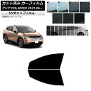 カーフィルム ニッサン アリア FE0,SNFE0 2021年06月〜 フロントドアセット SK UV 選べる13フィルムカラー AP-WFSK0390-FD ...
