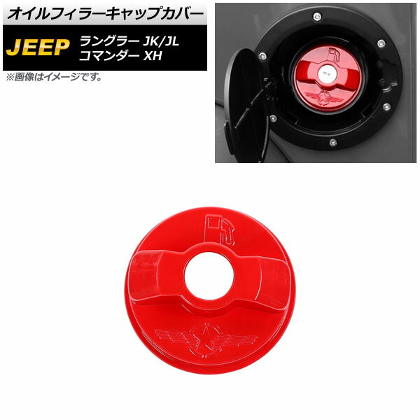 オイルフィラーキャップカバー ジープ コマンダー XH 2006年05月～2010年04月 レッド ABS製 Oil filler cap cover