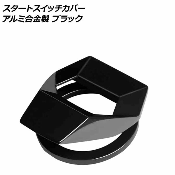 AP スタートスイッチカバー ブラック アルミ合金製 汎用 AP-IT2318-BK Start switch cover