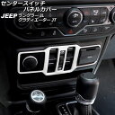 センタースイッチパネルカバー ジープ ラングラー JL20L/JL36L/JL36S 2018年10月~ ホワイト ABS製 Center switch panel cover