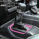 シフトパネルガーニッシュ ジープ ラングラー JL20L/JL36L/JL36S 2018年10月~ ピンク ABS製 Shift panel garnish(2)