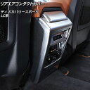 リアエアコンダクトカバー ランドローバー ディスカバリースポーツ LC2A/LC2XB/LC2NB 2014年10月~2019年10月 カラー1 ABS製 AP-IT2380-COL1 Rear air condact cover(2)