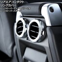リアエアコンダクトリングカバー ランドローバー レンジローバーディスカバリー4 LA5N 2009年06月~2013年11月 マットシルバー ABS製 入数:1セット(2個) Rear air condact ring cover(2)