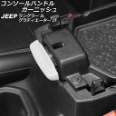 コンソールハンドルガーニッシュ ジープ グラディエーター JT 2021年11月~ ホワイト Cタイプ ABS製 Console handle garnish(2)