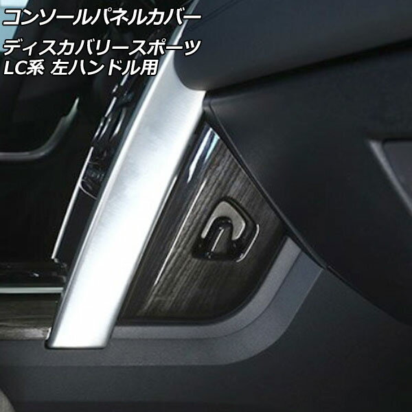 󥽡ѥͥ륫С ɥС ǥХ꡼ݡ LC2A/LC2XB/LC2NB 2014ǯ102019ǯ10  ABS ϥɥ AP-IT2512-BKWD 1å(2) Console panel cover