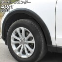 オーバーフェンダー アウディ Q5 8RCDNF/8RCALF/8RCNCF/8RCTVF ブラック プラスチック製 AP-XT1892-BK 入数:1セット(10個) Over fender