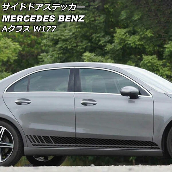 サイドドアステッカー メルセデス・ベンツ Aクラス W177 A180,A200,A250 2018年10月～ ブラックカーボン AP-XT1913 入数：1セット(2枚) Side sticker