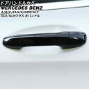 hAnhJo[ ZfXExc GLENX W167/V167 2019N06` ubN ABS 4hA L[XΉ nhp F1Zbg(5) Door handle cover