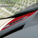エアコンダクトステッカー BMW 6シリーズ E63/E64 2003年10月〜2011年01月 レッドカーボン カーボンファイバー製 入数:1セット(2個) ...