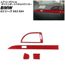 エアコンダクト&ダッシュボードパネルステッカー BMW 6シリーズ E63/E64 2003年10月〜2011年01月 レッドカーボン カーボンファイバー製 左...