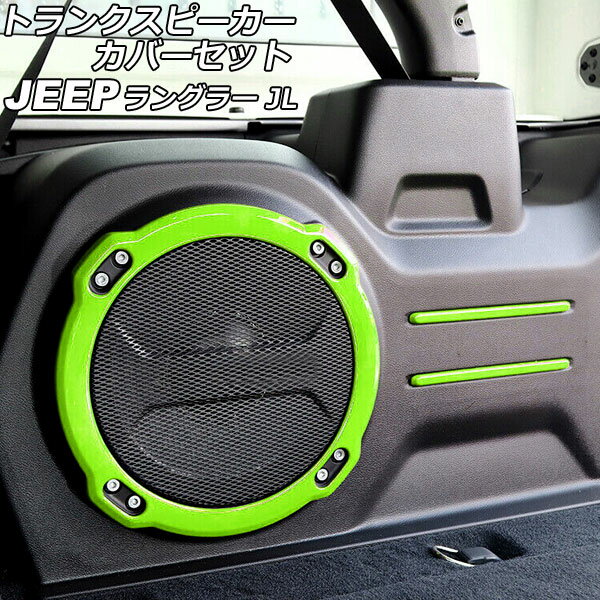 ȥ󥯥ԡСå  󥰥顼 JL20L/JL36L 2018ǯ11 饤ȥ꡼ ABS 1å(5) AP-IT2515-LGR Trunk speaker cover set